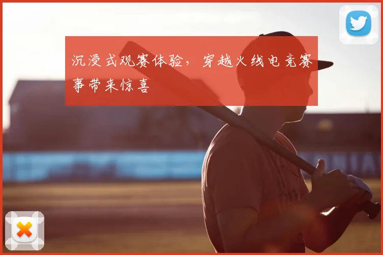 沉浸式观赛体验,穿越火线电竞赛事带来惊喜